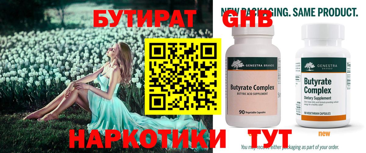 БУТИРАТ  Вход с VPN  Коркино  БУТИРАТ 1.4BDO 