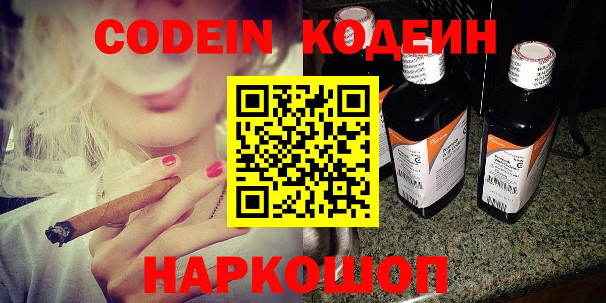Кодеин Purple Drank  Вход с VPN  Коркино 