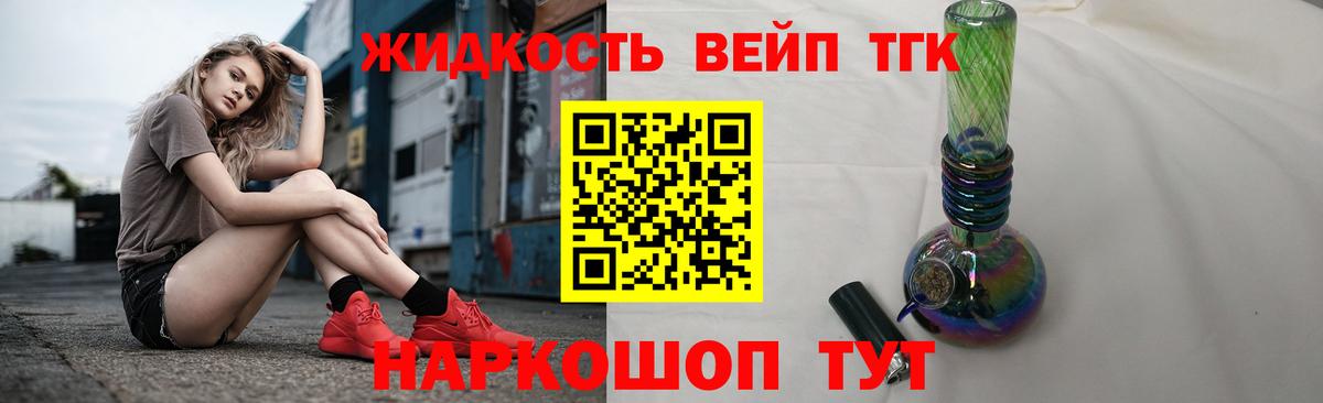 Дистиллят ТГК вейп с тгк Коркино